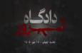 فیلم/ روایتی از جنایت منافقین در مرز مهران در عملیات چلچراغ