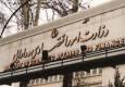دستور بازنشستگی کارکنان باسابقه در وزارت اقتصاد به منظور جوانگرایی
