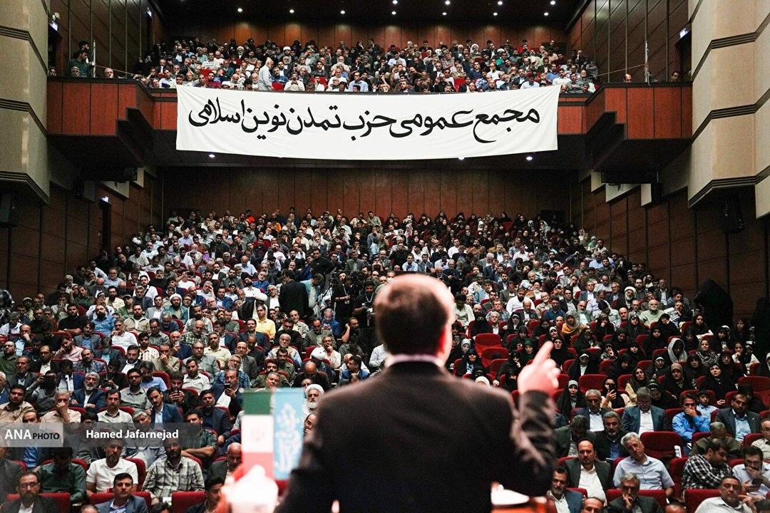 اولین مجمع عمومی حزب تمدن نوین اسلامی