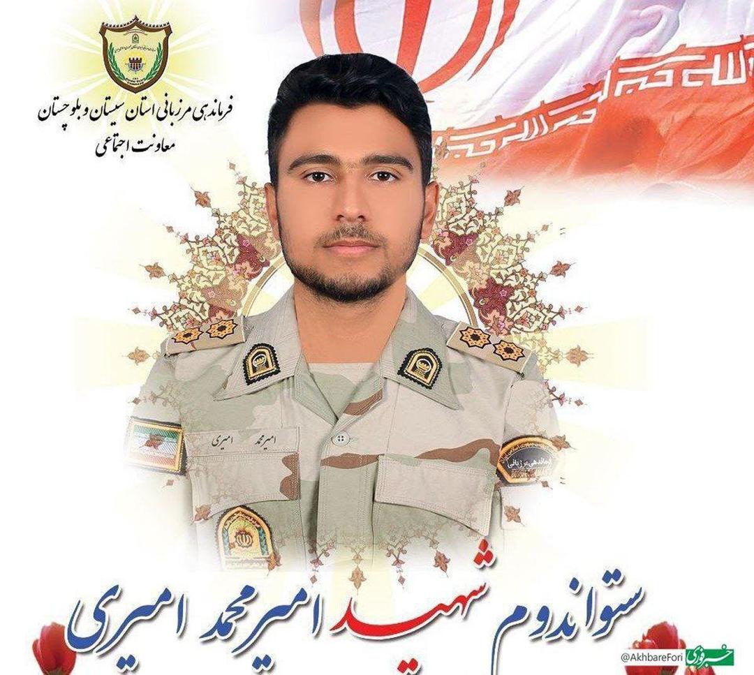 مرزبان دهه هشتادی که زندگی‌اش به شهادت ختم شد