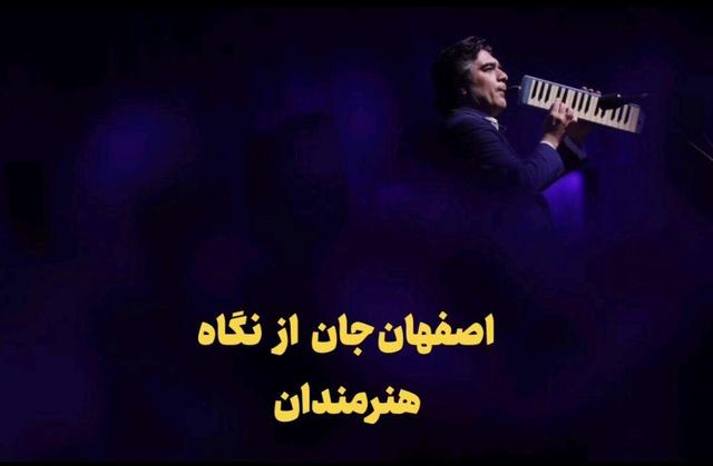 فیلم | اصفهان‌جان از نگاه هنرمندان