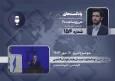 پادکست | «عادی‌سازی و الحاق؛ دو سال بعد از طوفان الاقصی»
