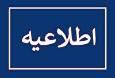برنامه های نماز جمعه فردا در سمنان