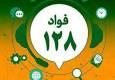 اجرای فواد در قزوین؛ نماد تحول در نظام اداری کشور