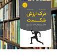 راهنما برای روزهایی که خوب پیش نمی رود