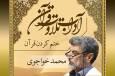 صوت | ختم قرآن کریم