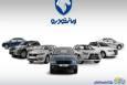 اعلام اسامی برندگان قرعه‌کشی ایران‌خودرو