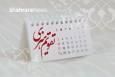مناسبت‌ها و تقویم فرهنگی هنری امروز (پنجشنبه ۱۷ مهر ۱۴۰۴)
