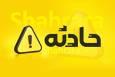 سقوط مرگبار کارگر جوان از ساختمان در حال احداث مشهد (۱۶ مهر ۱۴۰۴)