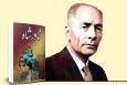 یادی از «صادق رضازاده شفق» که چند اثر مهم درباره نادرشاه دارد | تاریخی که از مشهد نوشته شد
