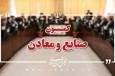 بررسی عملکرد شرکت‌های پتروشیمی با حضور وزرای نفت و تعاون در مجلس