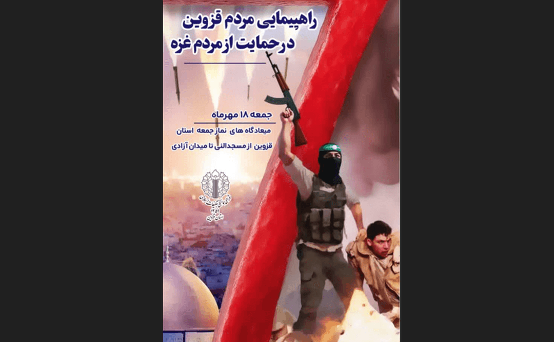 راهپیمایی سراسری سالگرد عملیات «طوفان‌الاقصی» امروز در قزوین برگزار می شود