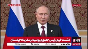 واکنش پوتین به عدم اعطای جایزه نوبل به ترامپ: جایزه صلح نوبل باید فقط بر اساس شایستگی واقعی داده شود