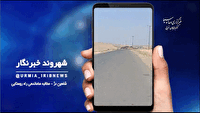مطالبه مردم شاهیندژ ساماندهی محور روستایی