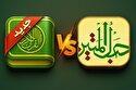 امکان متعدد «قرآن سبز» برابر سرعت و ذخیرۀ انرژی بیشتر در قرآن «حبل‌المتین»