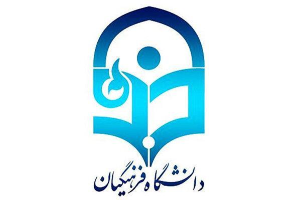 ورود مجلس به شکایت اعضای هیئت علمی دانشگاه فرهنگیان