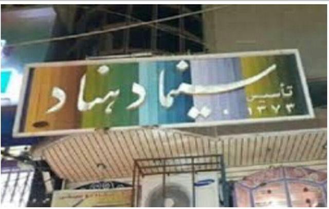 فیلم |دهناد؛ تولد دوباره سینمای تاریخی دهدشت پس از ۱۵ سال