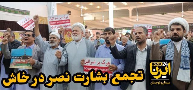 فیلم| تجمع بشارت نصر در خاش