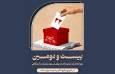 نتایج بیست‌ودومین انتخابات شورای مرکزی ناظر بر نشریات وزارت علوم اعلام شد