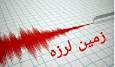 زمین لرزه در سربیشه خراسان جنوبی