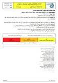 هشدار درخصوص خیزش گرد و خاک و انتقال گرد و غبار به چهارمحال و بختیاری