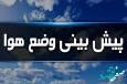 پیش بینی سرمازدگی در غرب استان