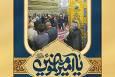 حدیث‌نگاشت | راهِ نجات