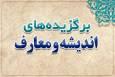 از نخستین همایش ملی علوم اسلامی تا رونمایی از سایت حوزه و روحانیت در اندیشه ایکنا