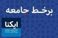 مهمترین رویدادهای اجتماعی در هفته گذشته