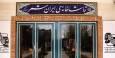 اعلام آمار نمایش‌های تماشاخانه ایران‌شهر؛ فروش میلیاردی «مفیستوفلس»
