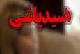 اسیدپاشی به رئیس شورای یک شهر در خراسان رضوی