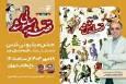 برگزاری جشن «قصه ما میلیونی شد» در باغ کتاب