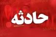 علت آتش‌سوزی امشب و مشاهده دود در شرق تهران(خیابان دماوند) چه بود؟ (۱۸ مهر ۱۴۰۴)
