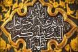برگزاری دومین همایش ملی امامت پژوهی