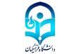 ورود مجلس به شکایت اعضای هیئت علمی دانشگاه فرهنگیان