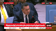 نماینده ونزوئلا: آمریکا می‌خواهد خیلی زود به ونزوئلا حمله کند / با تمام توان دفاع خواهیم کرد + فیلم