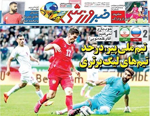 نیم صفحه نخست روزنامه‌های ورزشی ۱۹ مهر