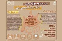 دوره تربیت مبلغ اربعین ویژه طلاب و دانشجویان استان قم برگزار می شود