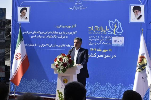 افتتاح ۵ نیروگاه خورشیدی با ظرفیت ۲۳ مگاوات در استان مرکزی با دستور رئیس‌جمهور
