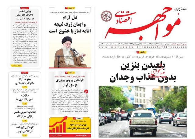 صفحه اول روزنامه های اقتصادی ۱۹ مهر ۱۴۰۴