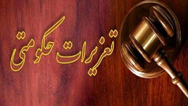 رسیدگی به ۱۰ هزار پرونده در تعزیرات حکومتی البرز