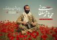 بازگشت فرمانده عملیات کربلای ۴ بعد از ۳۹ سال