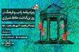 نیستان؛ نغمه‌ای تازه از شور و شعر ایرانی