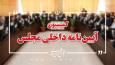 آسـیب‌شـناسـی و بازنگری وظایف کمیسـیون‌های مجلس در کمیسیون آیین‌نامه داخلی