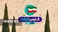فارس سرزمین، دین، حماسه و هنر