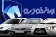 ایران‌خودرو تا دریافت مجوز اجازه افزایش قیمت ندارد