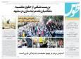 قدس طوس شماره ۱۰۷۶۳