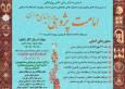 دومین همایش ملی «امامت‌پژوهی»؛ فرصت ارتقای پژوهش‌های دانشجویی و علمی