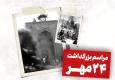 چهل و هفتمین سالگرد واقعه به آتش‌کشیدن مسجد جامع کرمان برگزار می‌شود