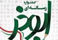 برگزاری دهمین جشنواره ابوذر در سیستان و بلوچستان با ۱۲ محور بومی و ملی